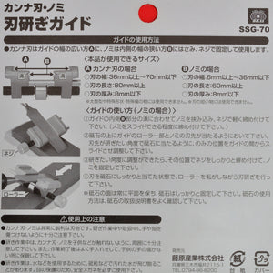 Packaging User guide Chisel plane adjustable honing guide 6-70mm Japan SSG-70 Japanese tool sharpening